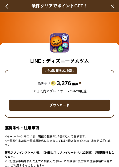 LINE：ディズニーツムツムの掲載記録画像（げん玉（SKYFLAG）・2026年10月20日）