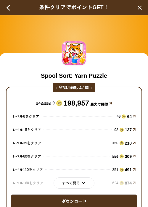 Spool Sort: Yarn Puzzleの掲載記録画像（げん玉（SKYFLAG）・2026年10月21日）