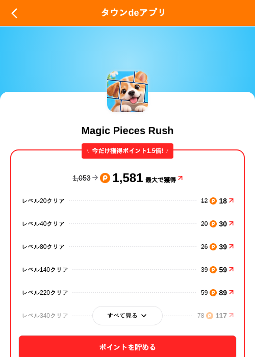 Magic Pieces Rushの掲載記録画像（ポイントタウン（SKYFLAG）・2026年10月21日）