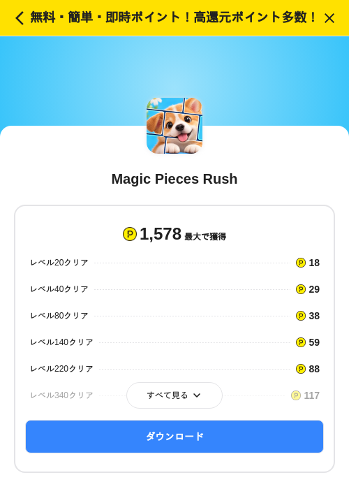 Magic Pieces Rushの掲載記録画像（ハピタス（SKYFLAG）・2026年10月20日）