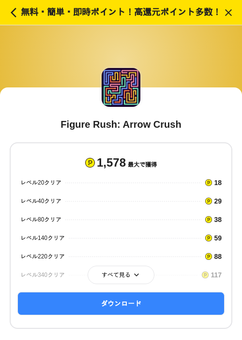 Figure Rush: Arrow Crushの掲載記録画像（ハピタス（SKYFLAG）・2026年10月20日）