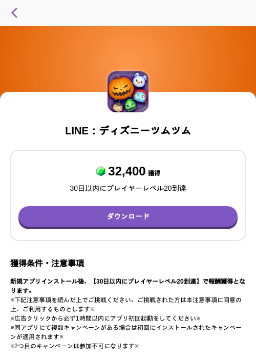 LINE：ディズニーツムツムの掲載記録画像（トリマ （ミッションA）・2026年10月21日）