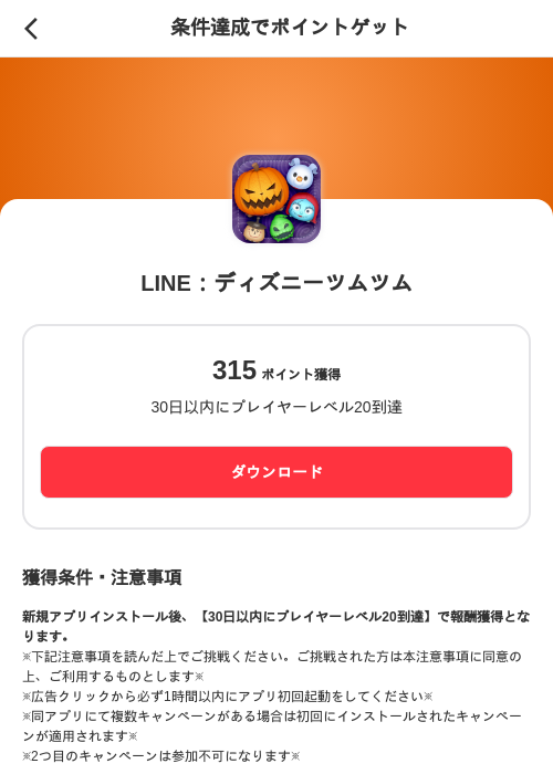 LINE：ディズニーツムツムの掲載記録画像（メルカリ（ポイントミッション）・2026年10月20日）