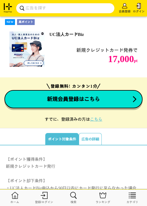 UC法人カードBizの掲載記録画像（ハピタス・2026年10月20日）