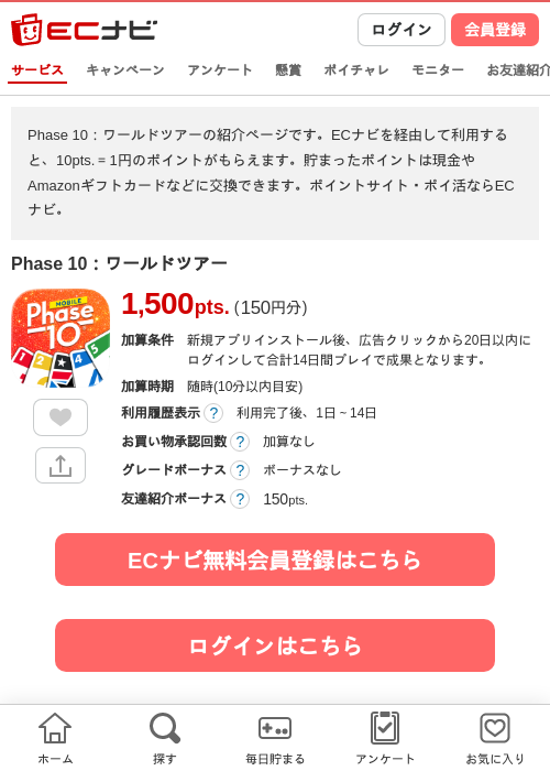 Phase 10：ワールドツアーの掲載記録画像（ECナビ・2026年10月20日）
