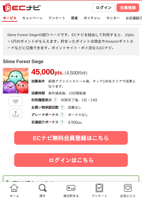 Slime Forest Siegeの掲載記録画像（ECナビ・2026年10月20日）