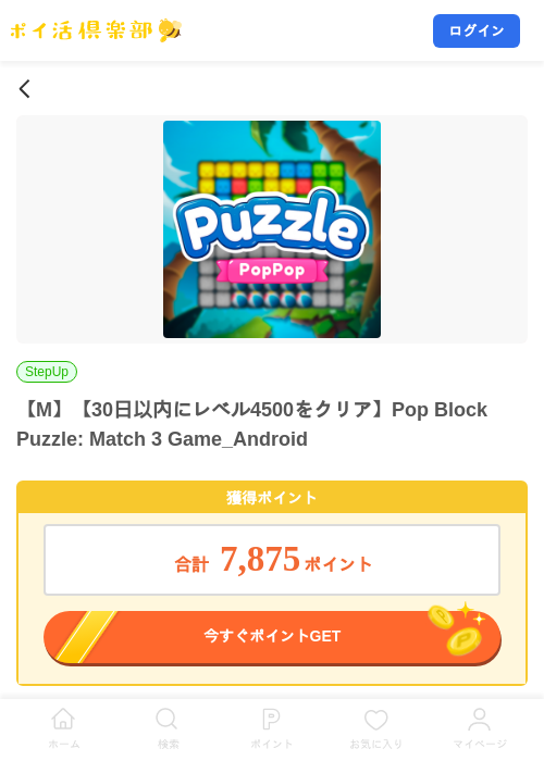 【M】【30日以内にレベル4500をクリア】Pop Block Puzzle: Match 3 Game_Androidの掲載記録画像（ポイ活倶楽部・2026年10月21日）