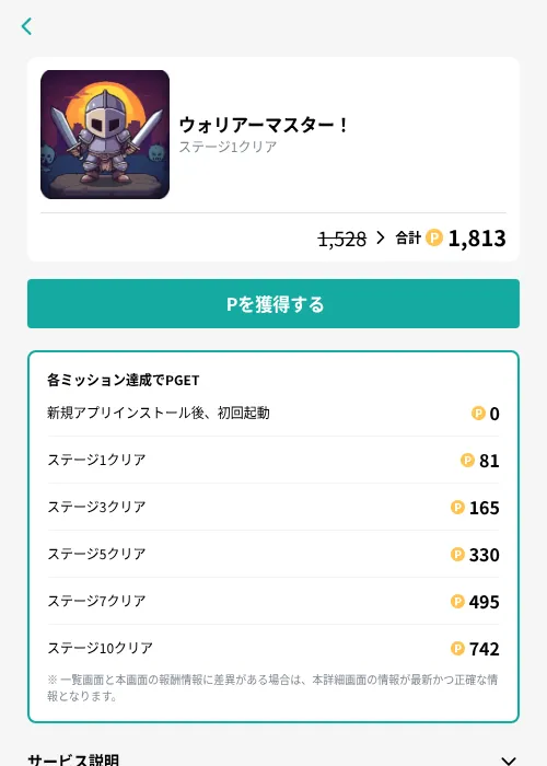 ウォリアーマスター！の掲載記録画像（モッピー（GF Rewards）・2026年10月20日）