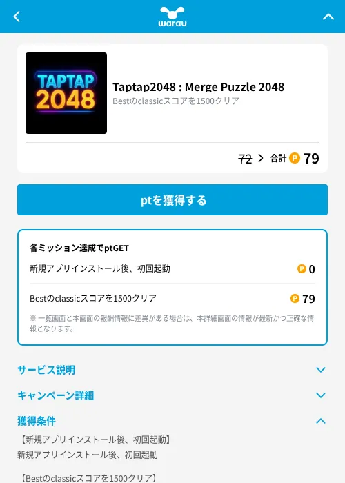 Taptap2048 : Merge Puzzle 2048の掲載記録画像（ワラウ（GF Rewards）・2026年10月20日）