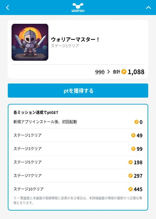ウォリアーマスター！の掲載記録画像（ワラウ（GF Rewards）・2026年10月21日）