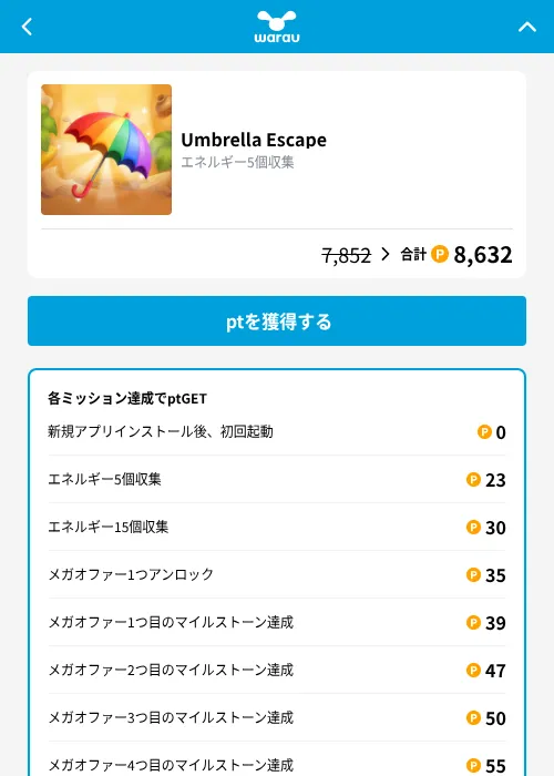 Umbrella Escapeの掲載記録画像（ワラウ（GF Rewards）・2026年10月20日）