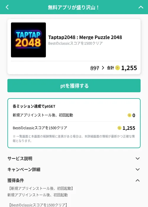 Taptap2048 : Merge Puzzle 2048の掲載記録画像（げん玉（GF Rewards）・2026年10月20日）