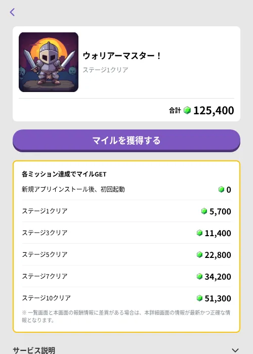 ウォリアーマスター！の掲載記録画像（トリマ （ミッションB）・2026年10月20日）