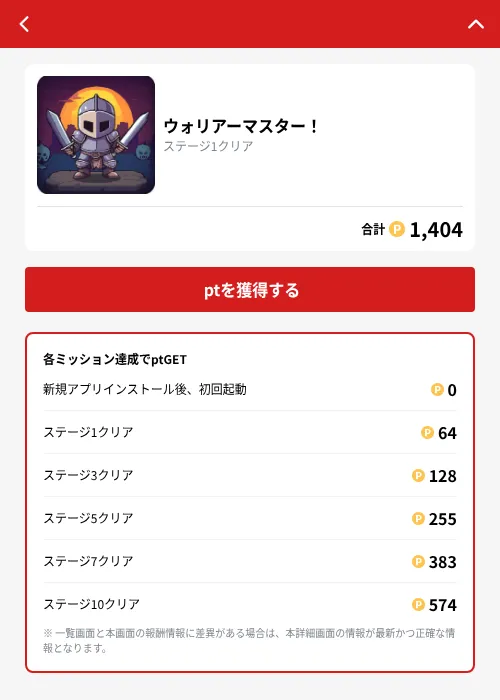 ウォリアーマスター！の掲載記録画像（MIKOSHI（GF Rewards）・2026年10月20日）