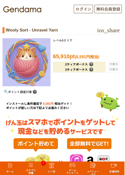 Wooly Sort - Unravel Yarnの掲載記録画像（げん玉・2026年10月20日）