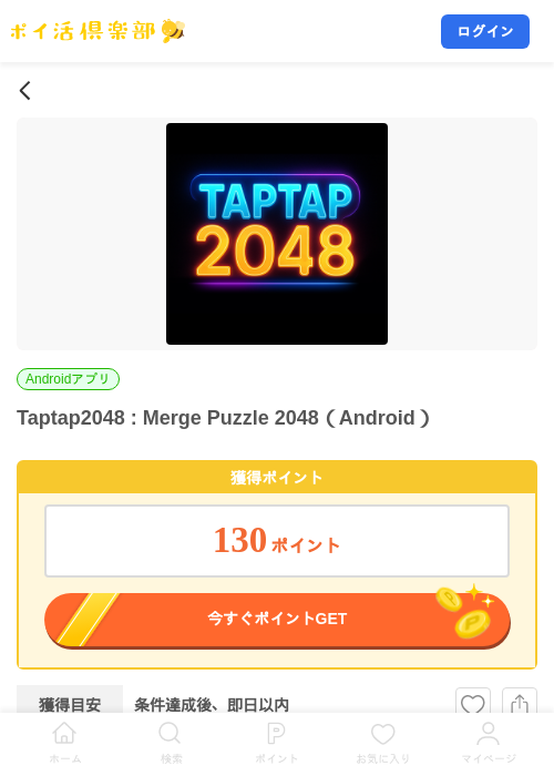 Taptap2048 : Merge Puzzle 2048（Android）の掲載記録画像（ポイ活倶楽部・2026年10月21日）
