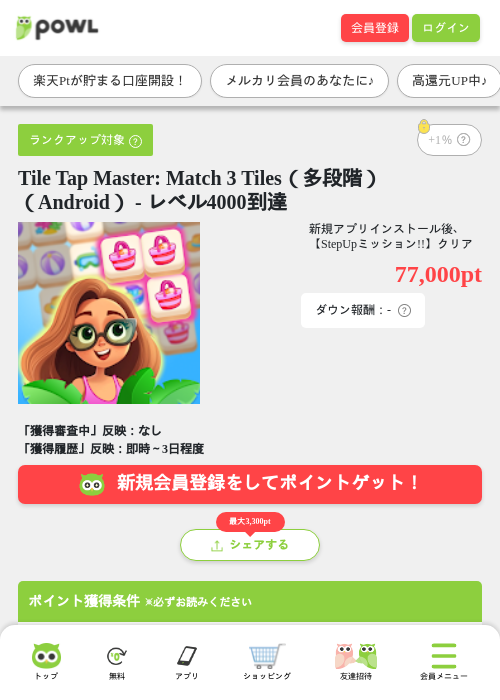 Tile Tap Master: Match 3 Tiles（多段階）（Android） - レベル4000到達の掲載記録画像（Powl・2026年10月21日）