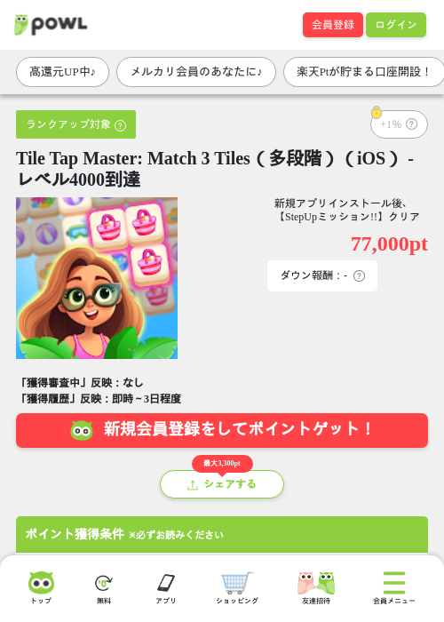 Tile Tap Master: Match 3 Tiles（多段階）（iOS） - レベル4000到達の掲載記録画像（Powl・2026年10月21日）
