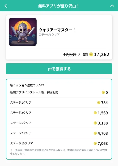 ウォリアーマスター！の掲載記録画像（げん玉（GF Rewards）・2026年10月21日）