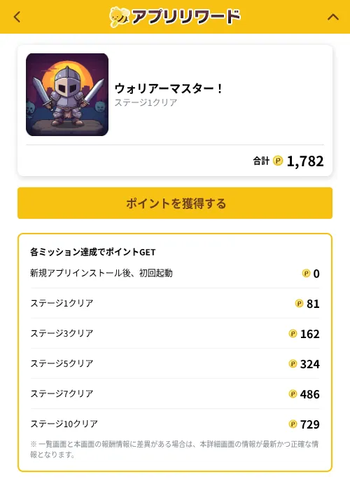 ウォリアーマスター！の掲載記録画像（ポイ活倶楽部（GF Rewards）・2026年10月21日）