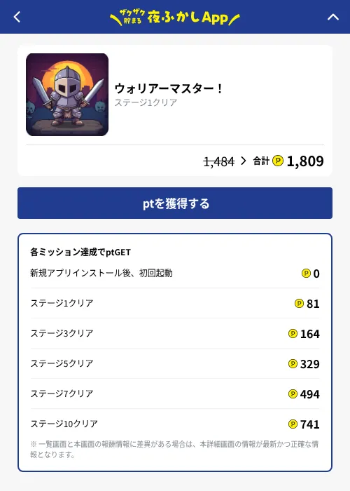 ウォリアーマスター！の掲載記録画像（ハピタス（GF Rewards）・2026年10月21日）