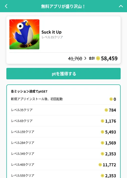 Suck it Upの掲載記録画像（げん玉（GF Rewards）・2026年10月21日）