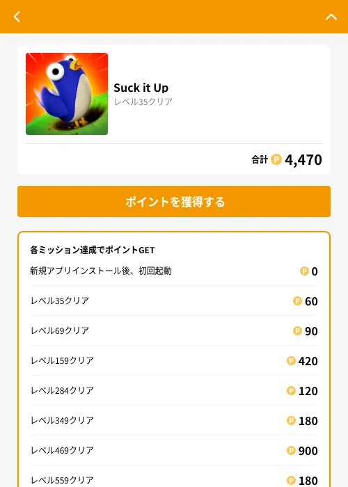 Suck it Upの掲載記録画像（GMOポイ活（GF Rewards）・2026年10月21日）