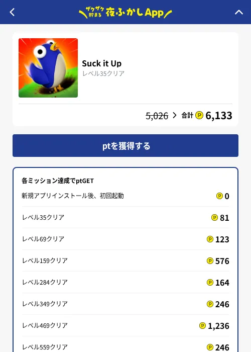 Suck it Upの掲載記録画像(ハピタス(GF Rewards)・2026年10月21日)