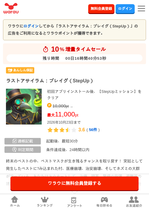ラストアサイラム：プレイグ（StepUp）の掲載記録画像（ワラウ・2026年10月23日）