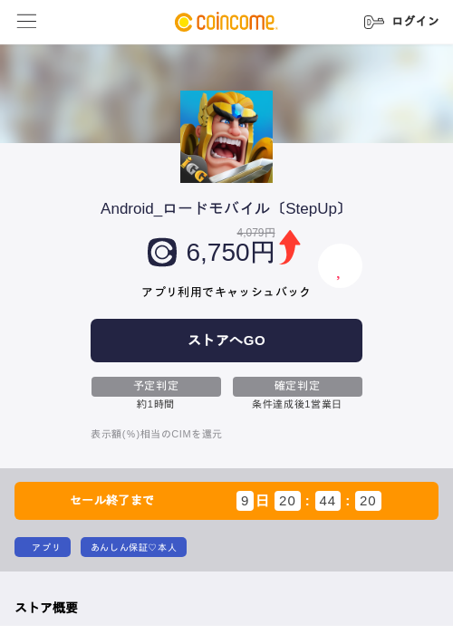 Android_ロードモバイル〔StepUp〕の掲載記録画像（COINCOME・2026年10月21日）