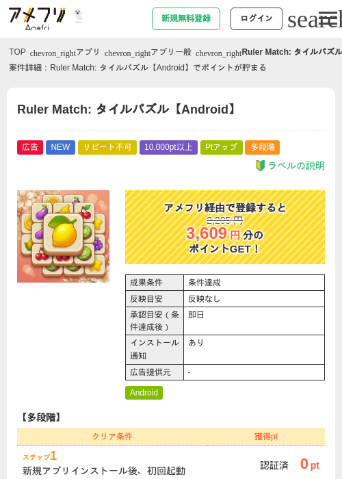 Ruler Match: タイルパズル【Android】の掲載記録画像（アメフリ・2026年10月21日）