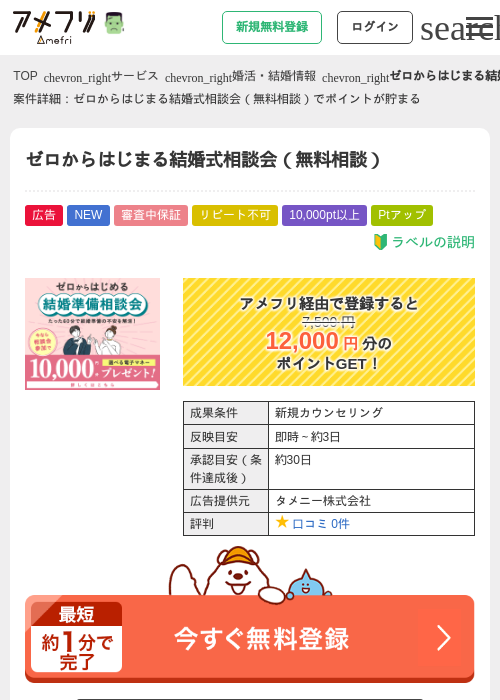 ゼロからはじまる結婚式相談会(無料相談)の掲載記録画像(アメフリ・2026年10月21日)
