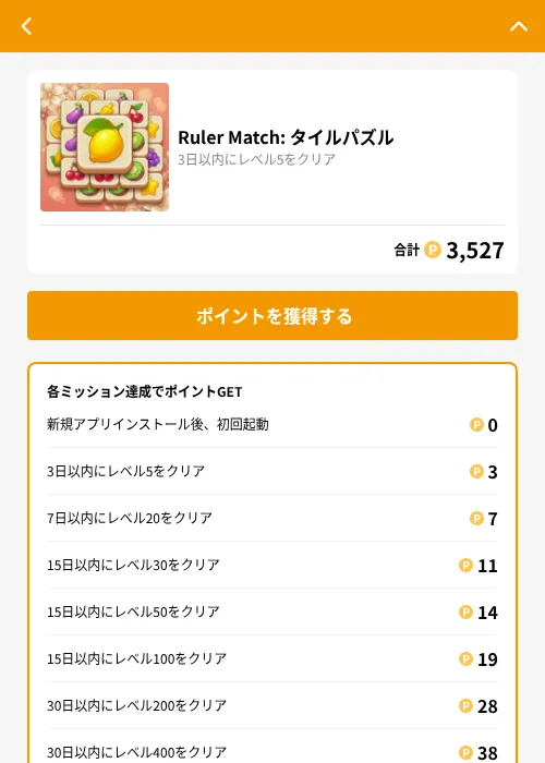 Ruler Match: タイルパズルの掲載記録画像（GMOポイ活（GF Rewards）・2026年10月21日）