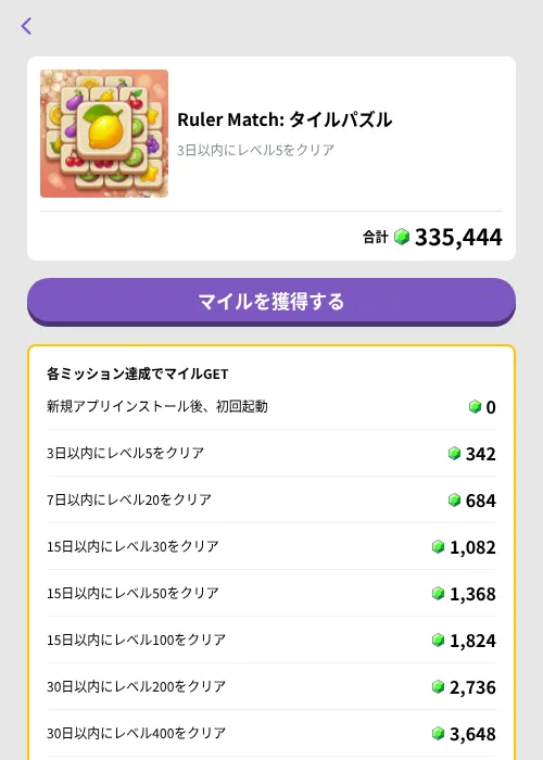 Ruler Match: タイルパズルの掲載記録画像（トリマ （ミッションB）・2026年10月21日）
