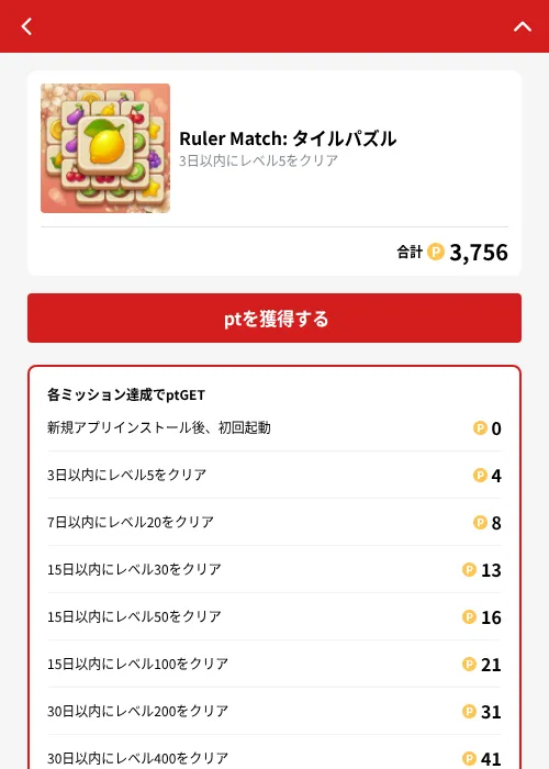 Ruler Match: タイルパズルの掲載記録画像（MIKOSHI（GF Rewards）・2026年10月21日）