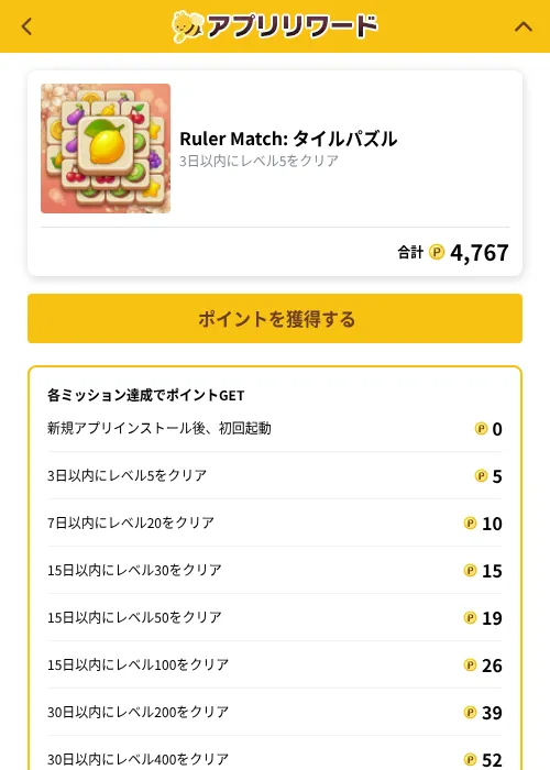 Ruler Match: タイルパズルの掲載記録画像（ポイ活倶楽部（GF Rewards）・2026年10月21日）