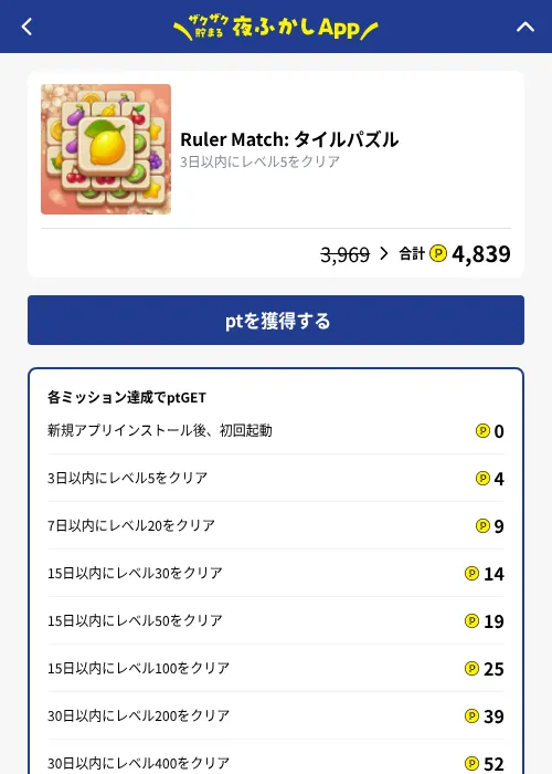 Ruler Match: タイルパズルの掲載記録画像（ハピタス（GF Rewards）・2026年10月21日）