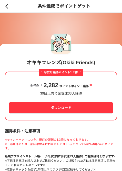 オキキフレンズ(Okiki Friends)の掲載記録画像（メルカリ（ポイントミッション）・2026年10月22日）