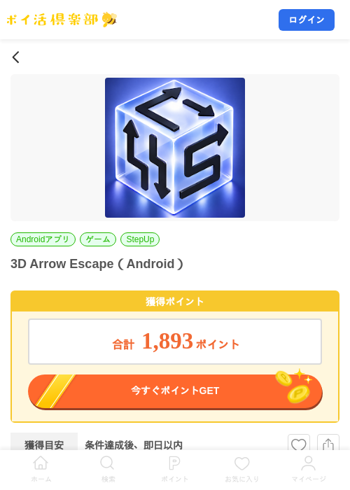 3D Arrow Escape（Android）の掲載記録画像（ポイ活倶楽部・2026年10月21日）