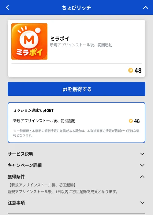 ミラポイの掲載記録画像(ちょびリッチ(GF Rewards)・2026年10月21日)