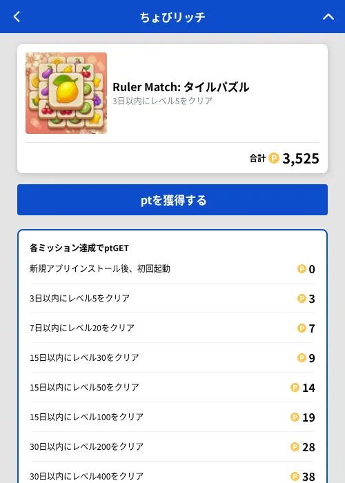 Ruler Match: タイルパズルの掲載記録画像(ちょびリッチ(GF Rewards)・2026年10月21日)
