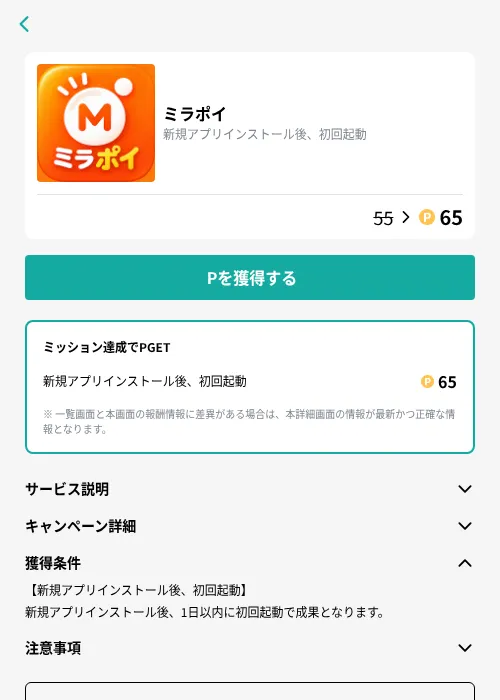 ミラポイの掲載記録画像（モッピー（GF Rewards）・2026年10月21日）