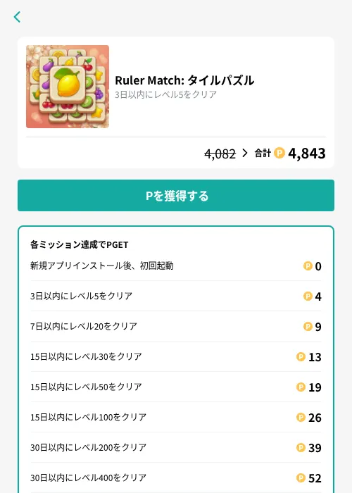 Ruler Match: タイルパズルの掲載記録画像（モッピー（GF Rewards）・2026年10月21日）