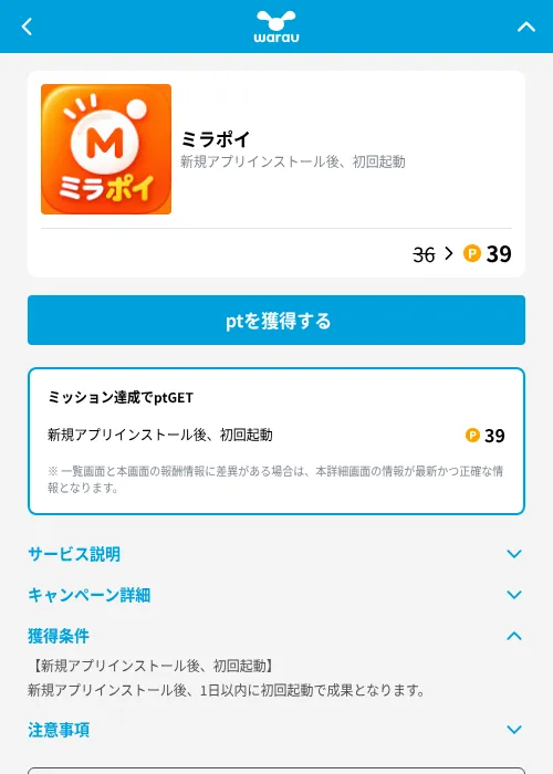 ミラポイの掲載記録画像（ワラウ（GF Rewards）・2026年10月21日）