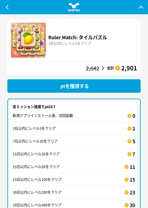 Ruler Match: タイルパズルの掲載記録画像（ワラウ（GF Rewards）・2026年10月21日）