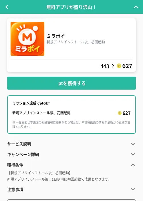 ミラポイの掲載記録画像（げん玉（GF Rewards）・2026年10月21日）