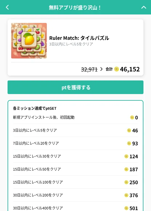 Ruler Match: タイルパズルの掲載記録画像（げん玉（GF Rewards）・2026年10月21日）