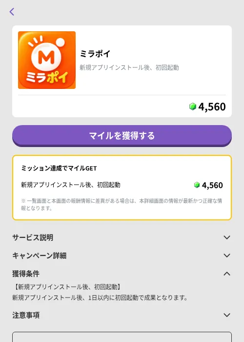 ミラポイの掲載記録画像（トリマ （ミッションB）・2026年10月21日）