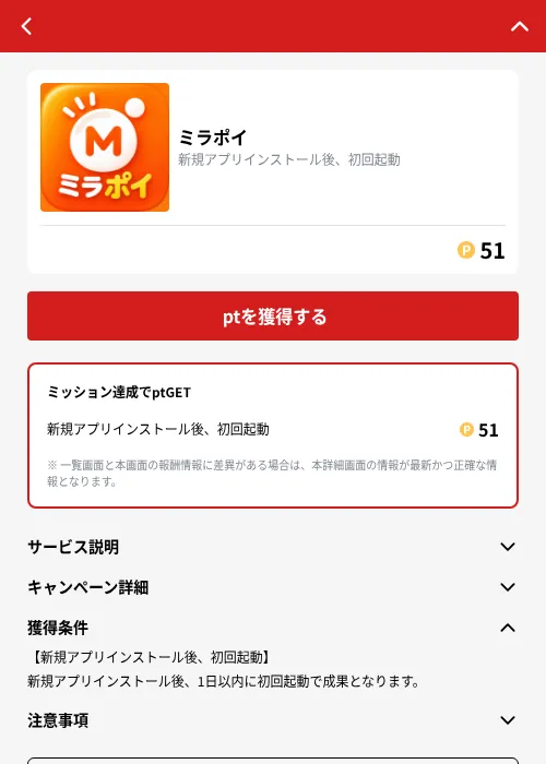 ミラポイの掲載記録画像（MIKOSHI（GF Rewards）・2026年10月21日）