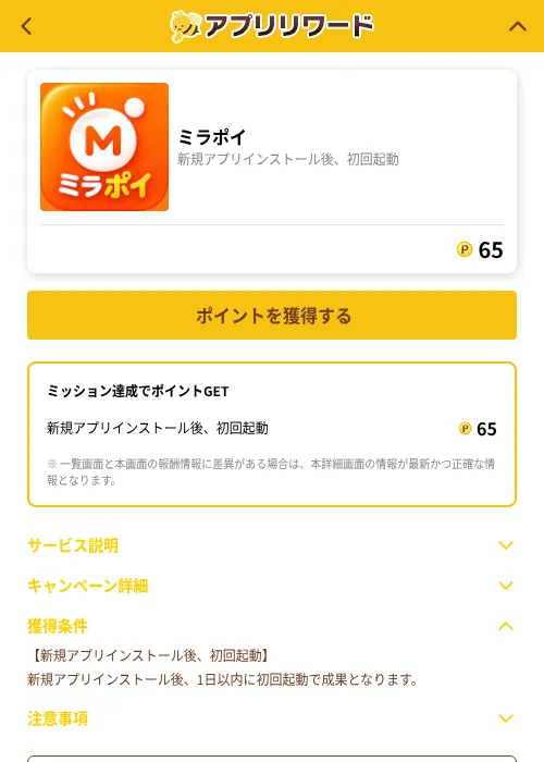 ミラポイの掲載記録画像（ポイ活倶楽部（GF Rewards）・2026年10月21日）